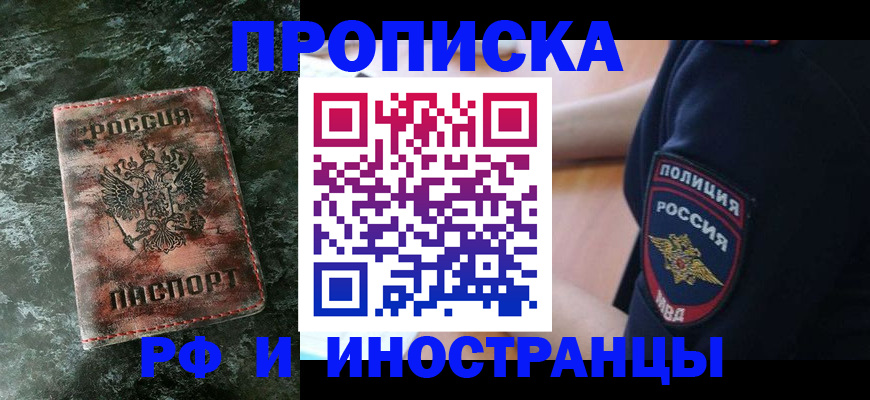 прописка для работы в Вязниках