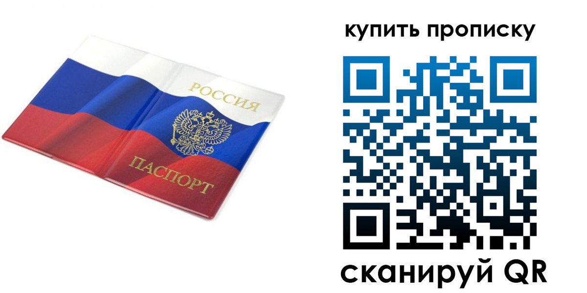временная регистрация купить в Вязниках