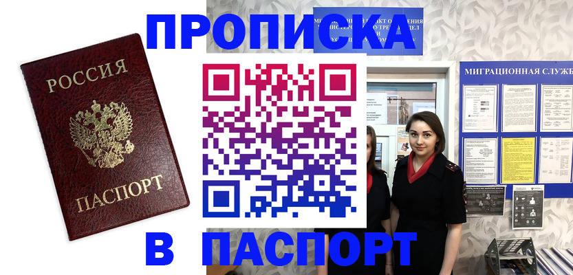 прописка 2025 в Вязниках